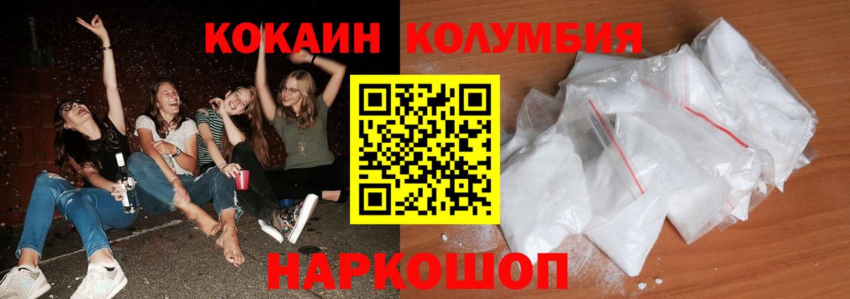Камышлов  КОКАИН Columbia  КОКАИН FishScale  Вход с VPN 