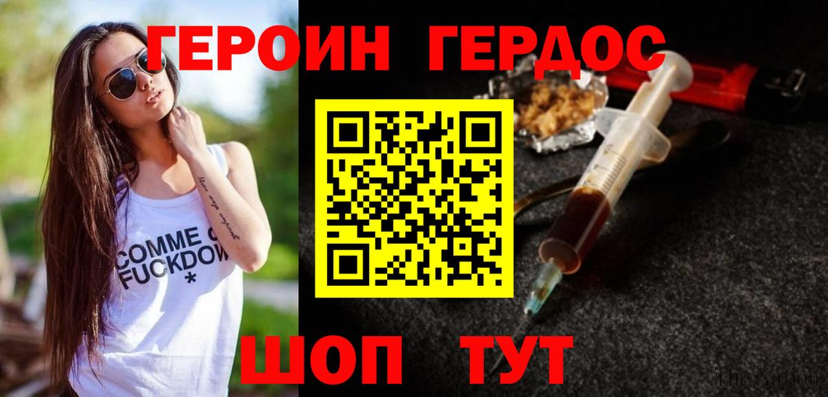 ГЕРОИН белый  Вход с VPN  Камышлов 